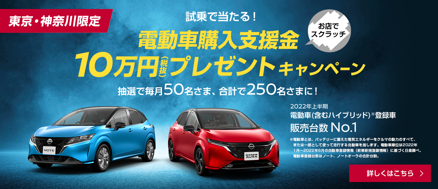 神奈川日産自動車株式会社 Top