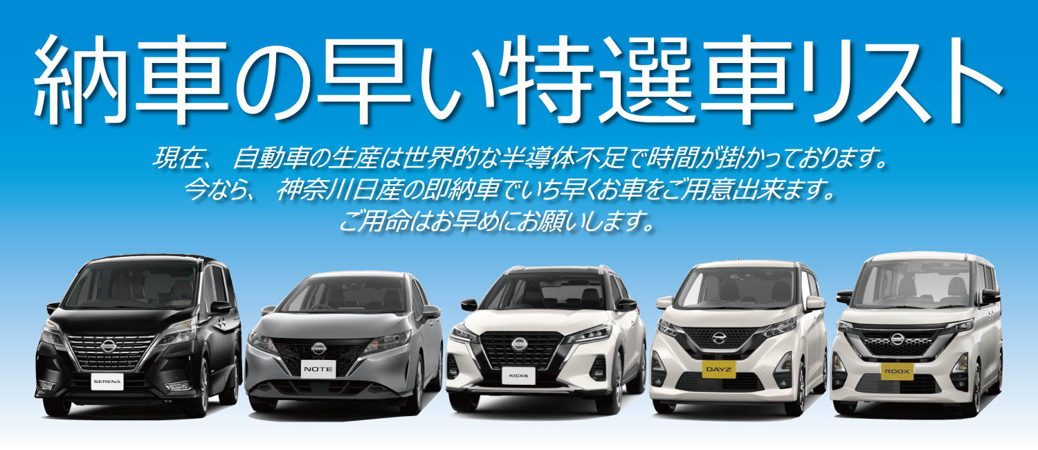 神奈川日産自動車株式会社 Top