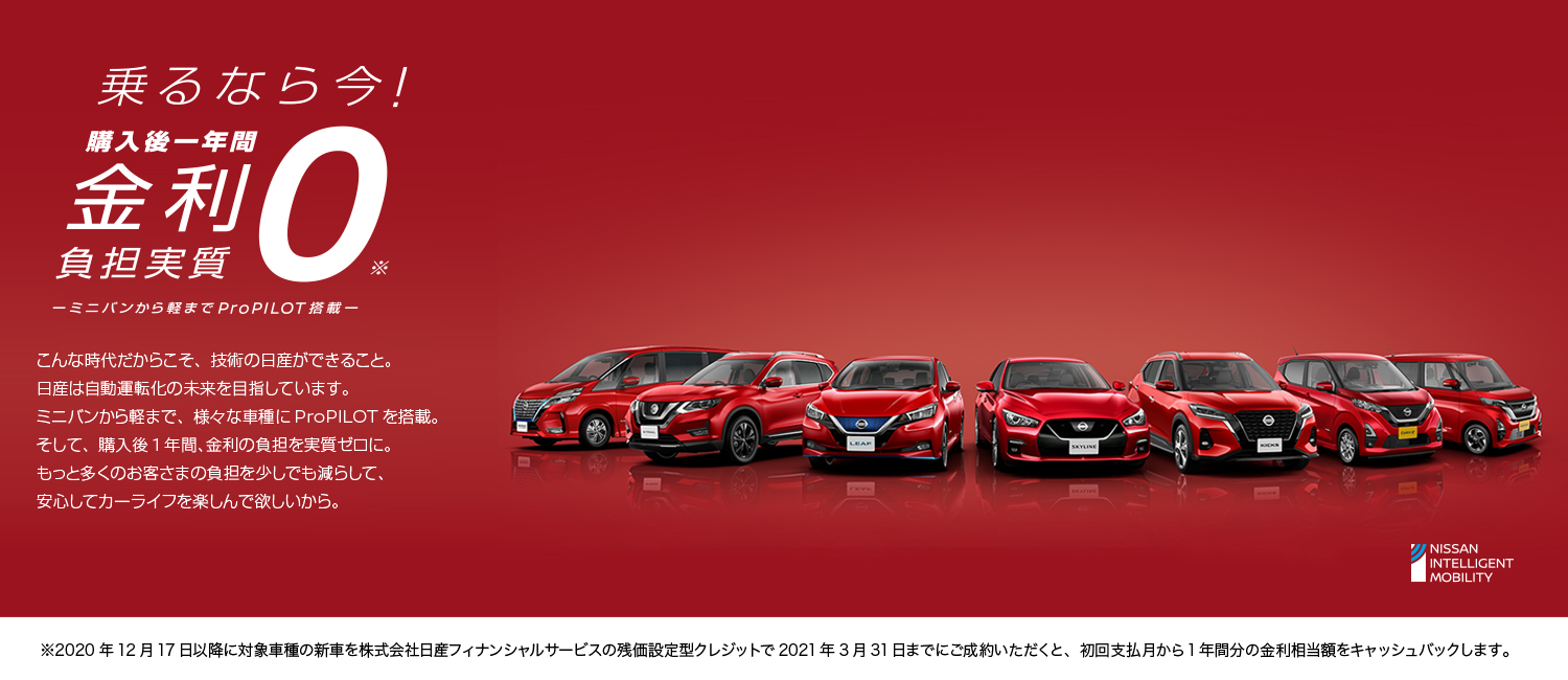 神奈川日産自動車株式会社 Top