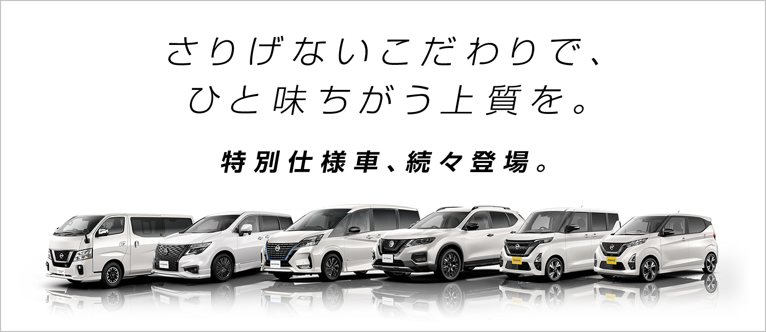 神奈川日産自動車株式会社 Top