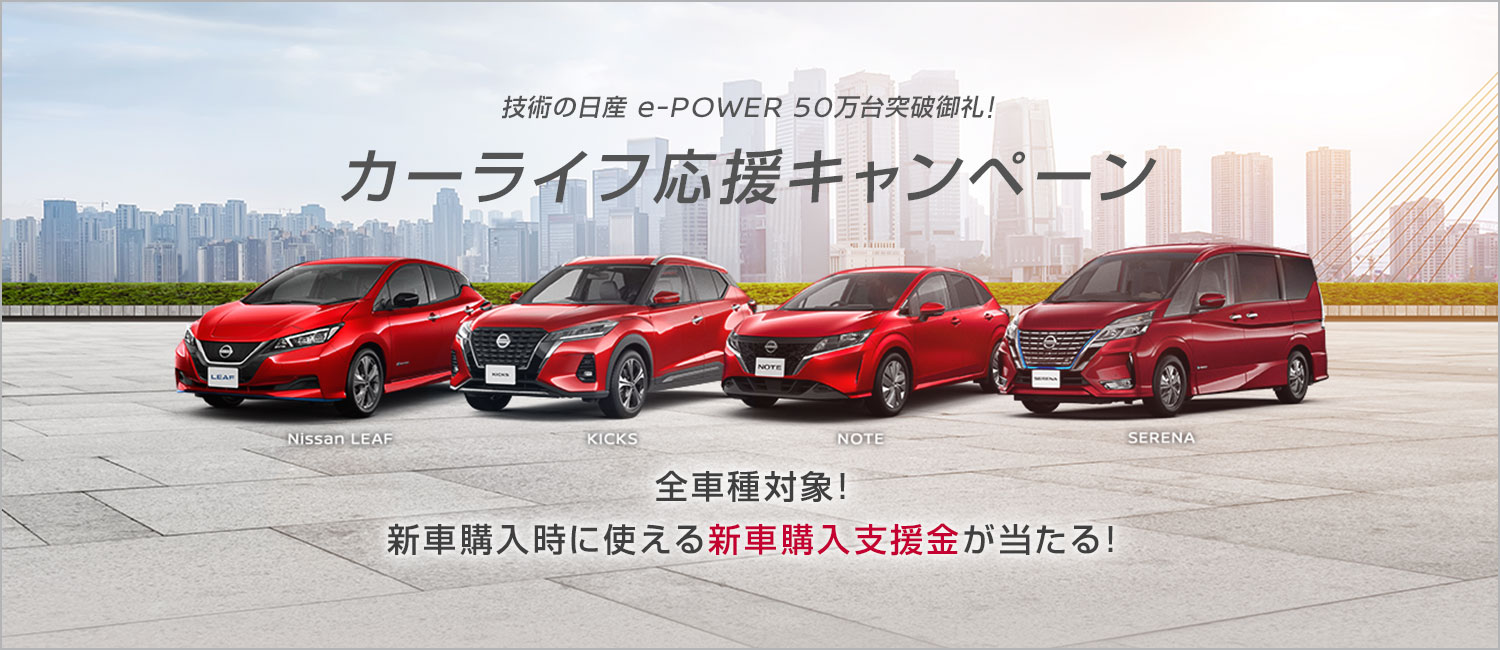 神奈川日産自動車株式会社 Top