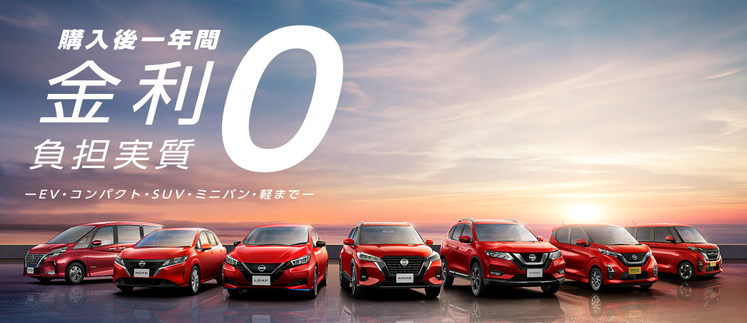 神奈川日産自動車株式会社 Top