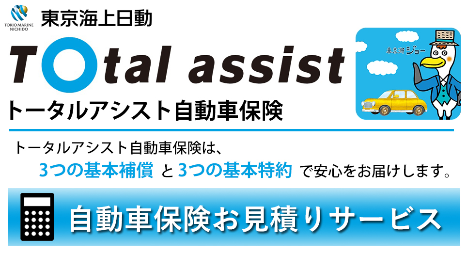 神奈川日産自動車株式会社 保険の見積り