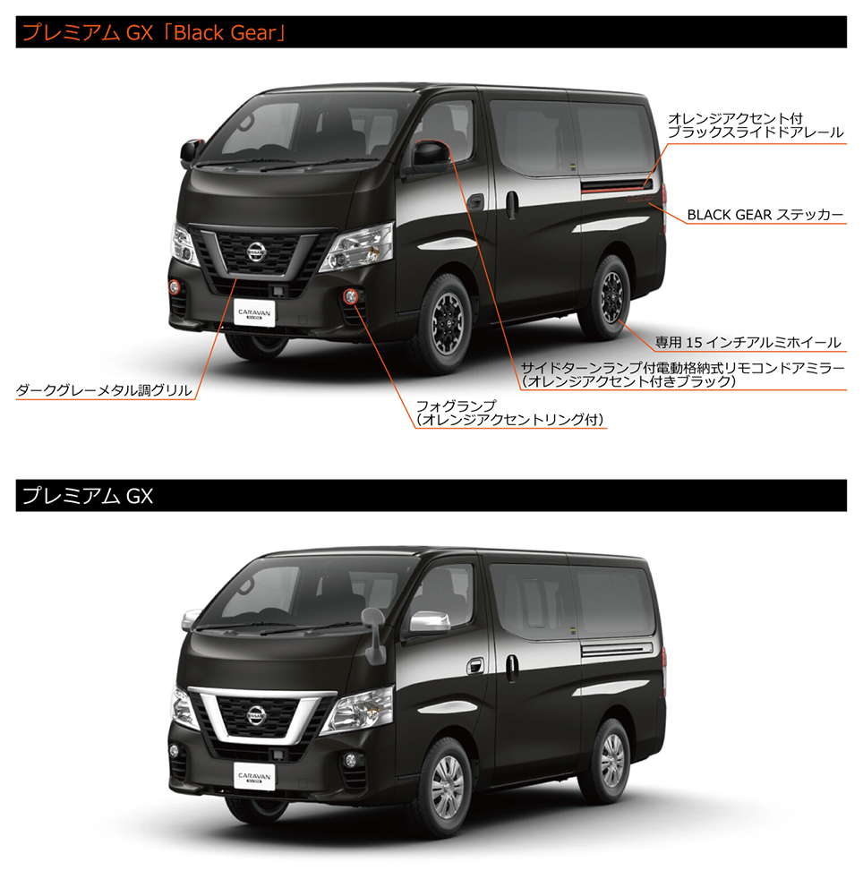 神奈川日産自動車株式会社 Nv350 Caravan Black Gear