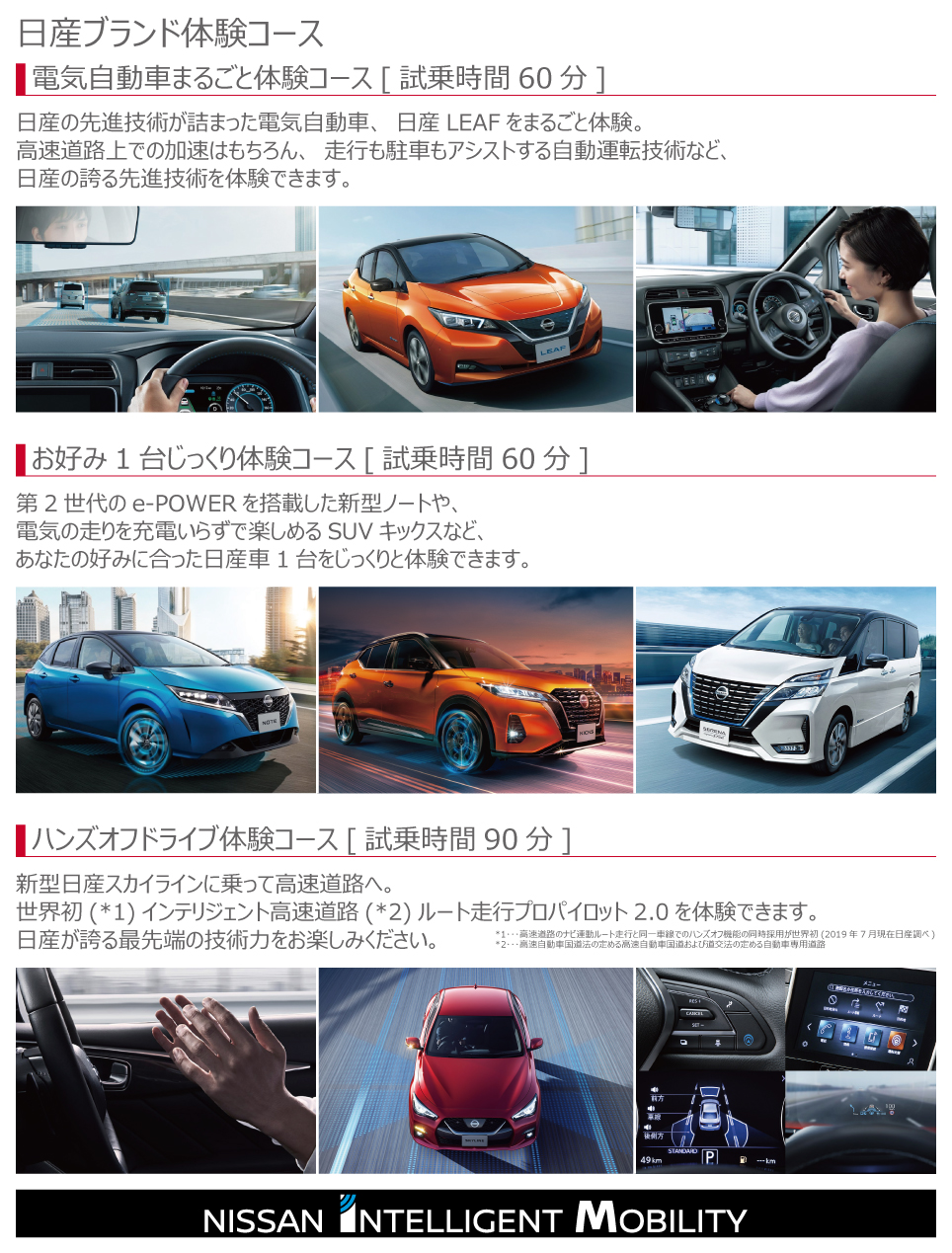 神奈川日産自動車株式会社 Hello Nissan 21