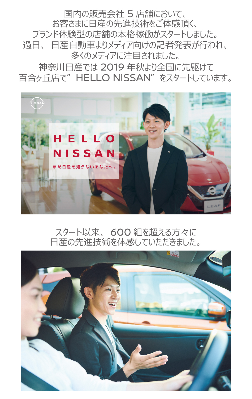 神奈川日産自動車株式会社 Hello Nissan 21